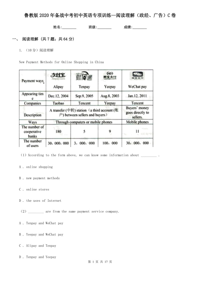 鲁教版2020年备战中考初中英语专项训练—阅读理解（政经、广告）C卷_第1页