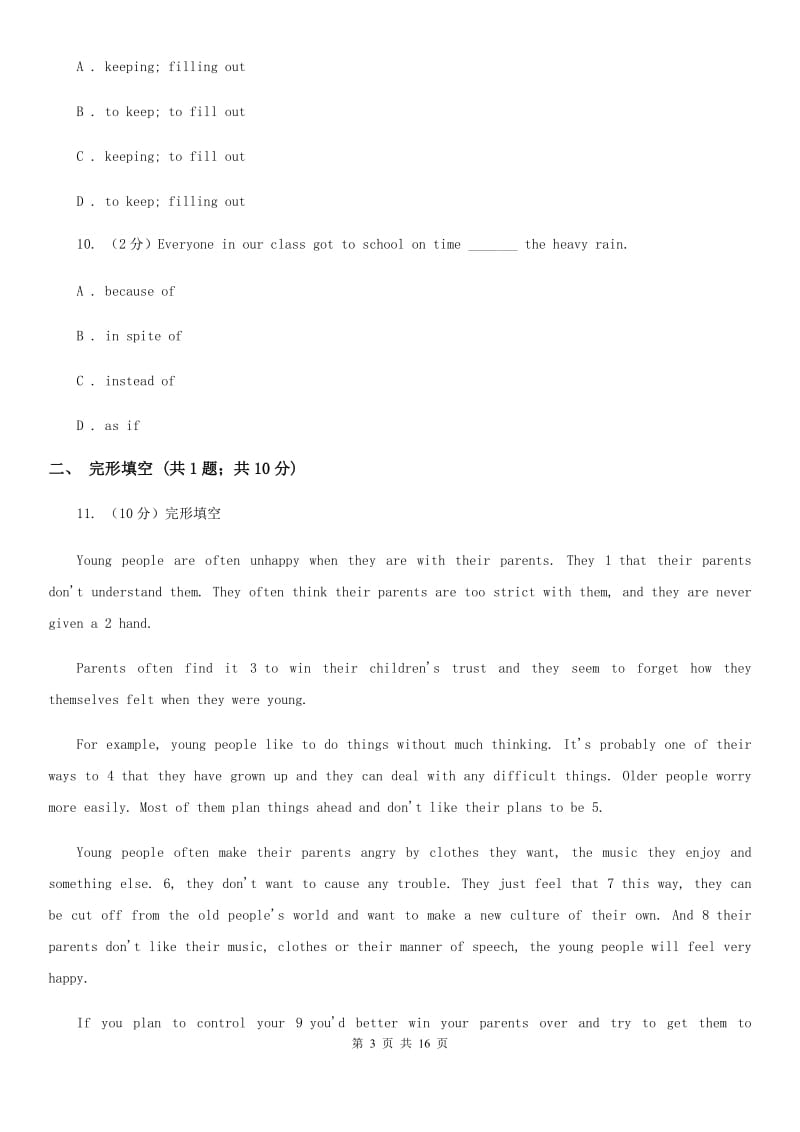 上海市八年级上学期英语第一次月考试卷D卷_第3页