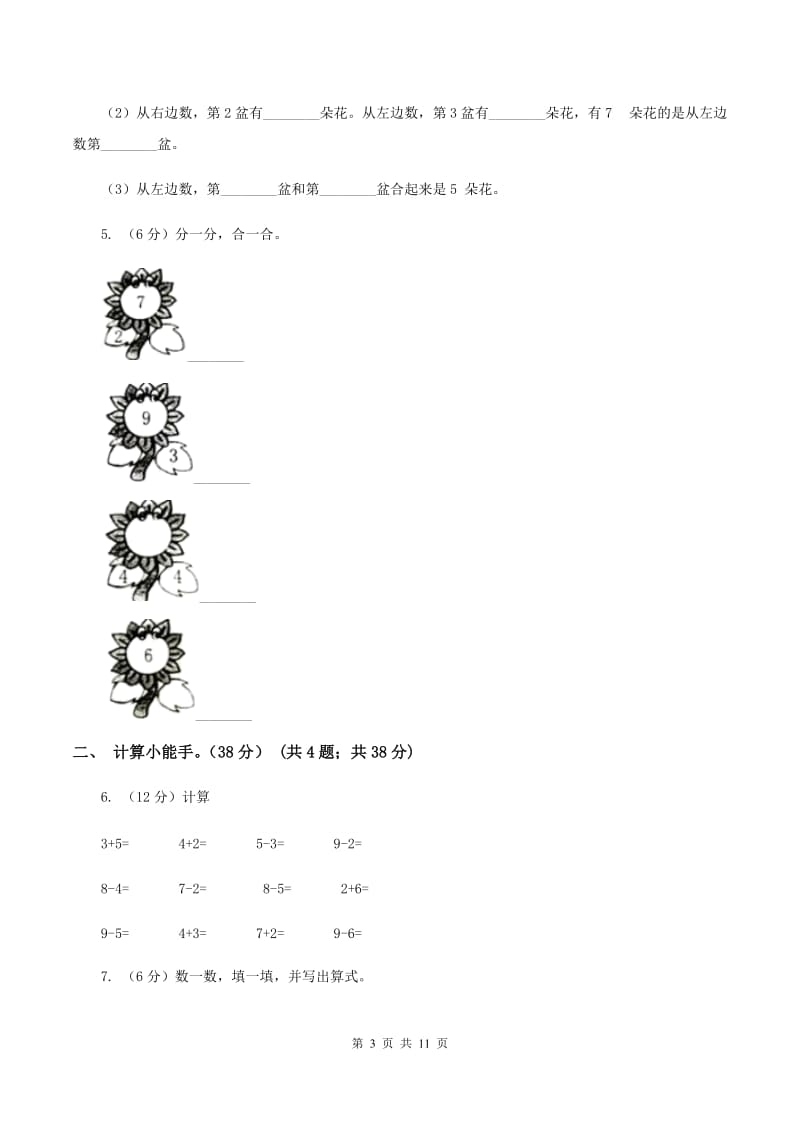 新人教版2019-2020学年一年级上学期数学期中试卷C卷_第3页