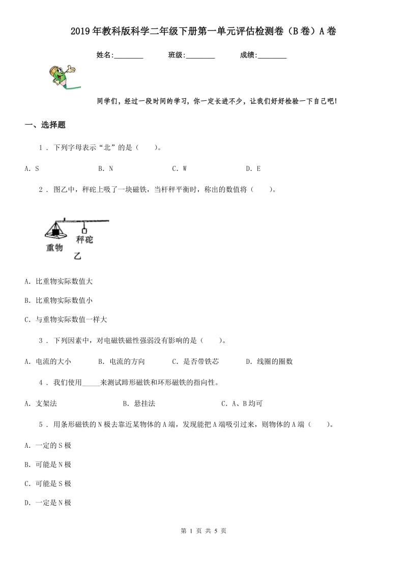 2019年教科版科学二年级下册第一单元评估检测卷（B卷）A卷_第1页