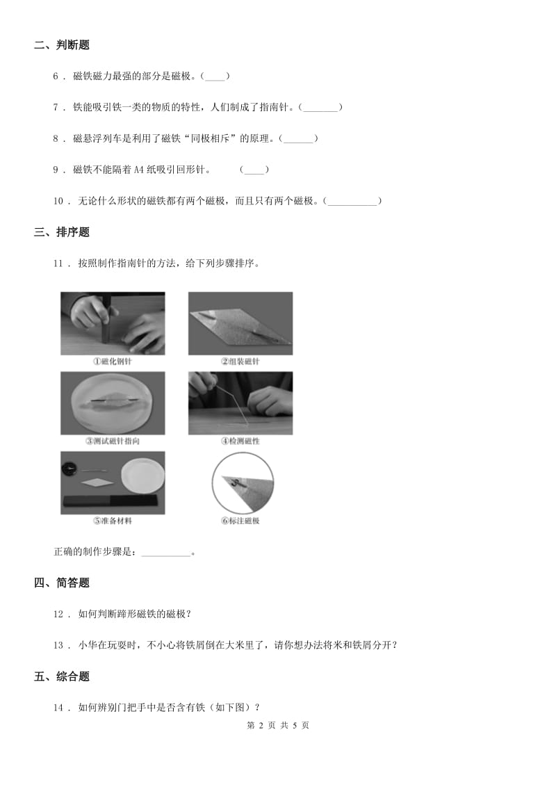 2019年教科版科学二年级下册第一单元评估检测卷（B卷）A卷_第2页