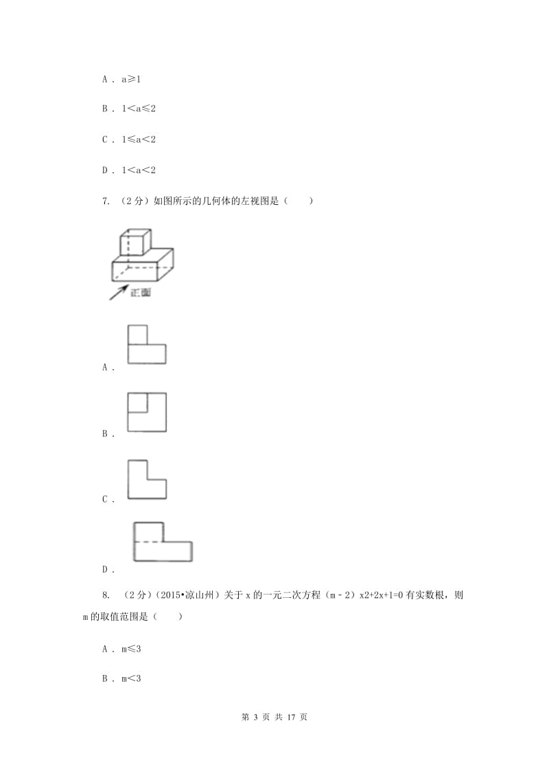 湖南省数学中考模拟试卷B卷_第3页