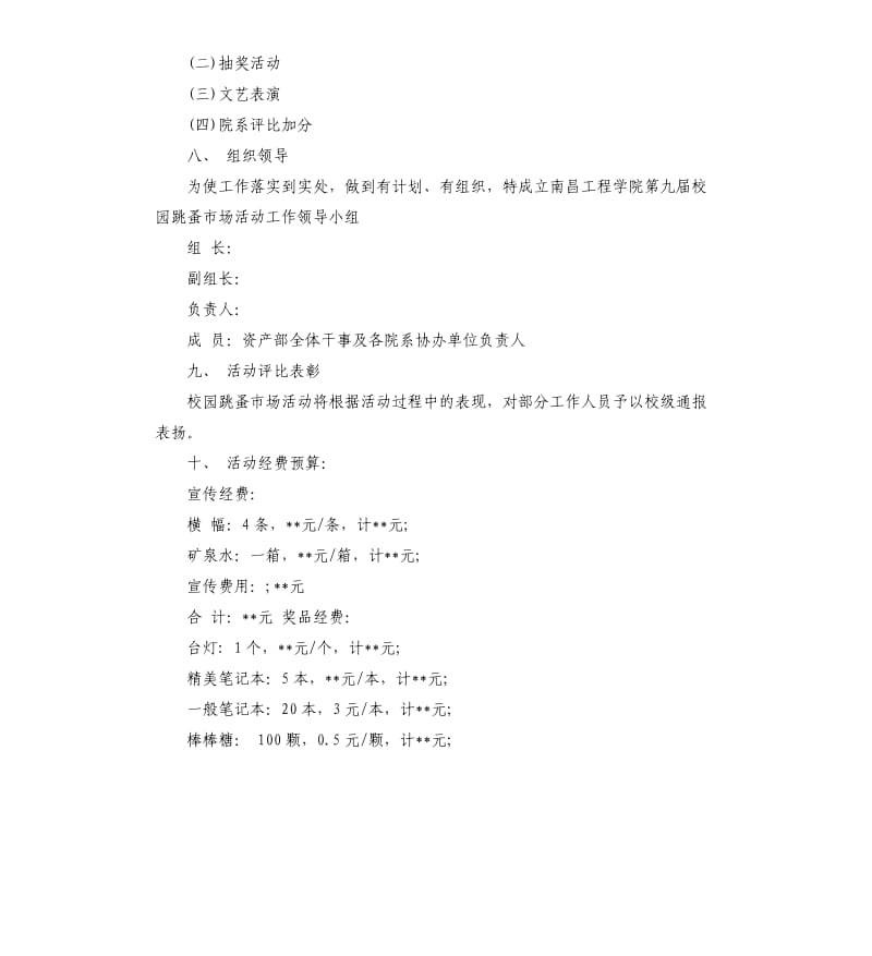 跳蚤市场策划书.docx_第2页