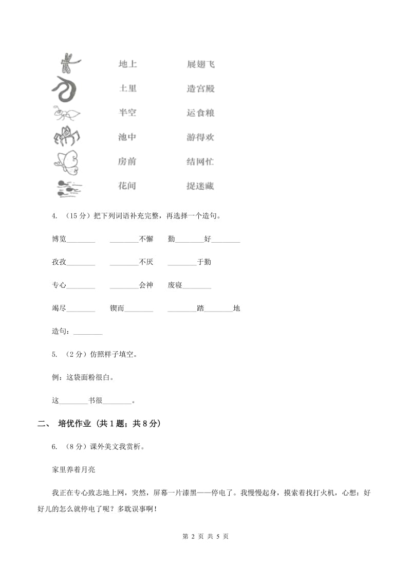 部编版小学语文一年级下册课文6 19棉花姑娘同步练习B卷_第2页