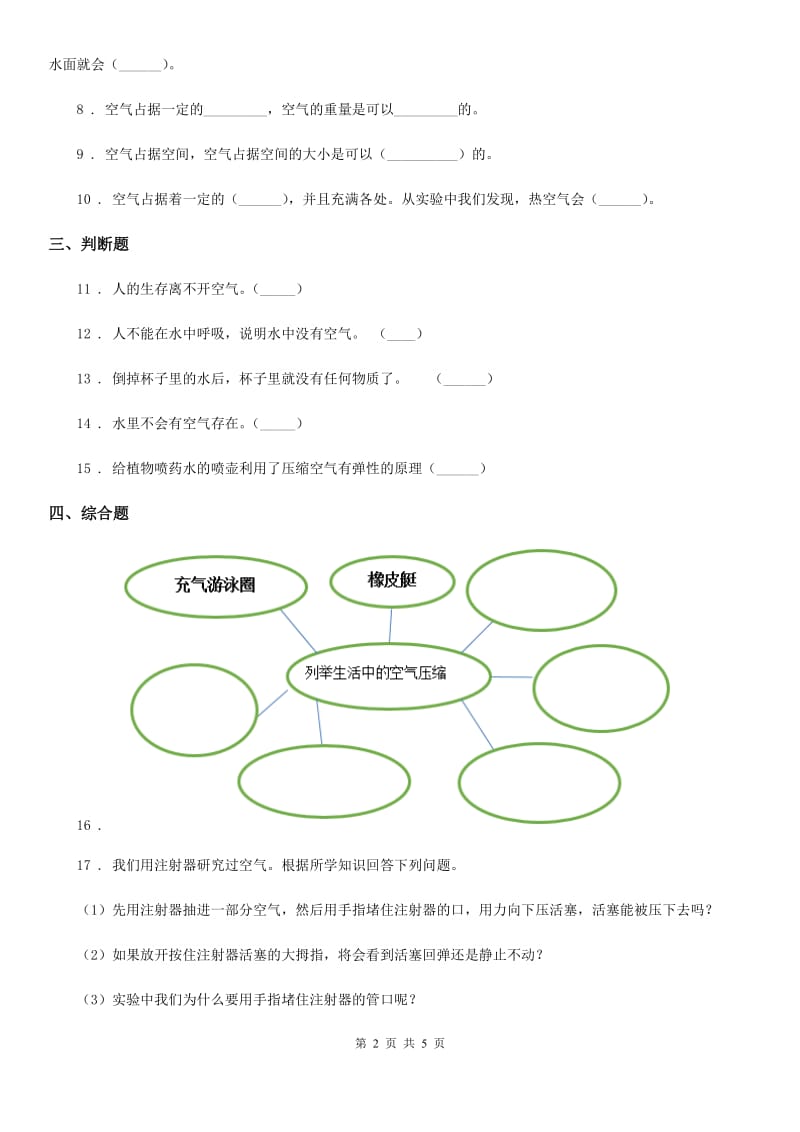 2019年教科版 科学三年级上册4.6 空气占据空间吗练习卷（I）卷_第2页