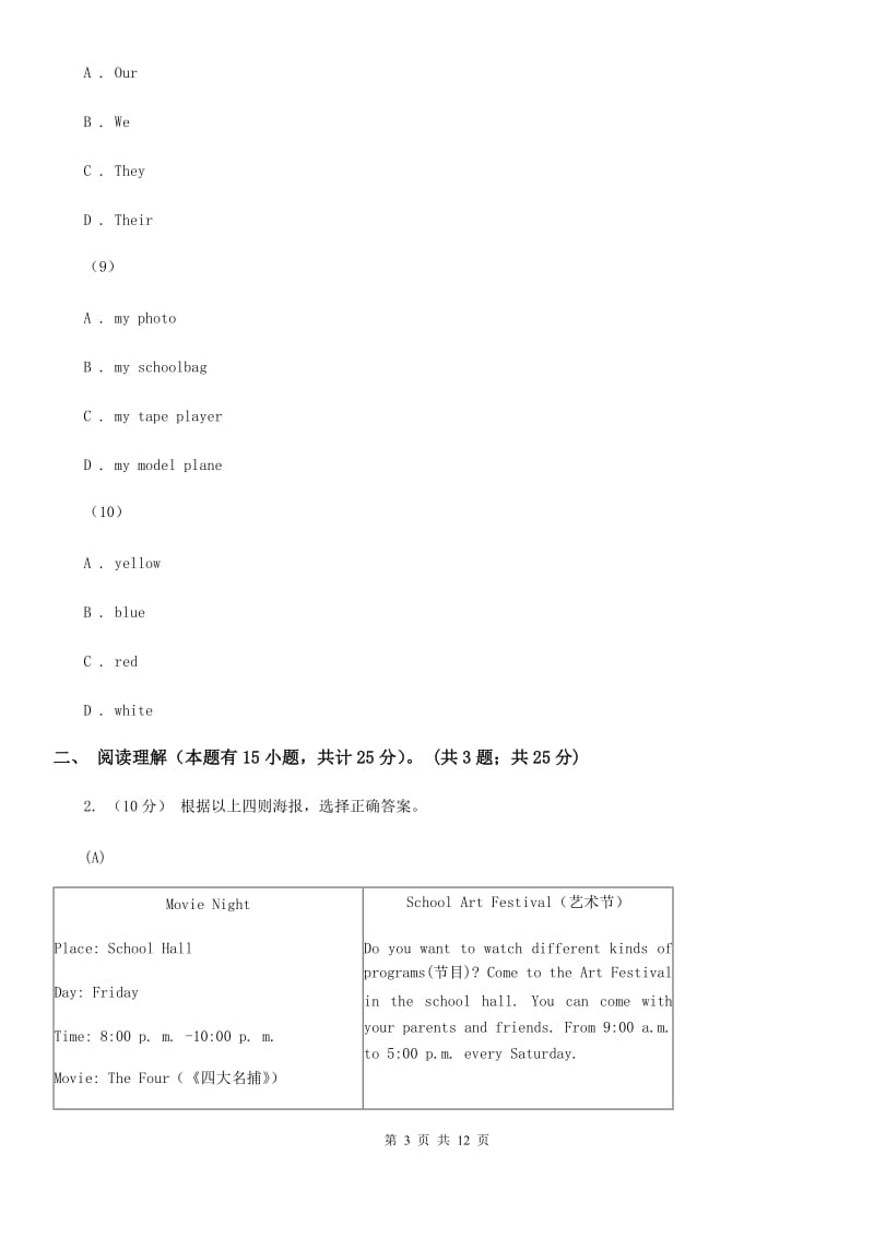 人教版七年级下学期英语第一次阶段统练试卷D卷_第3页