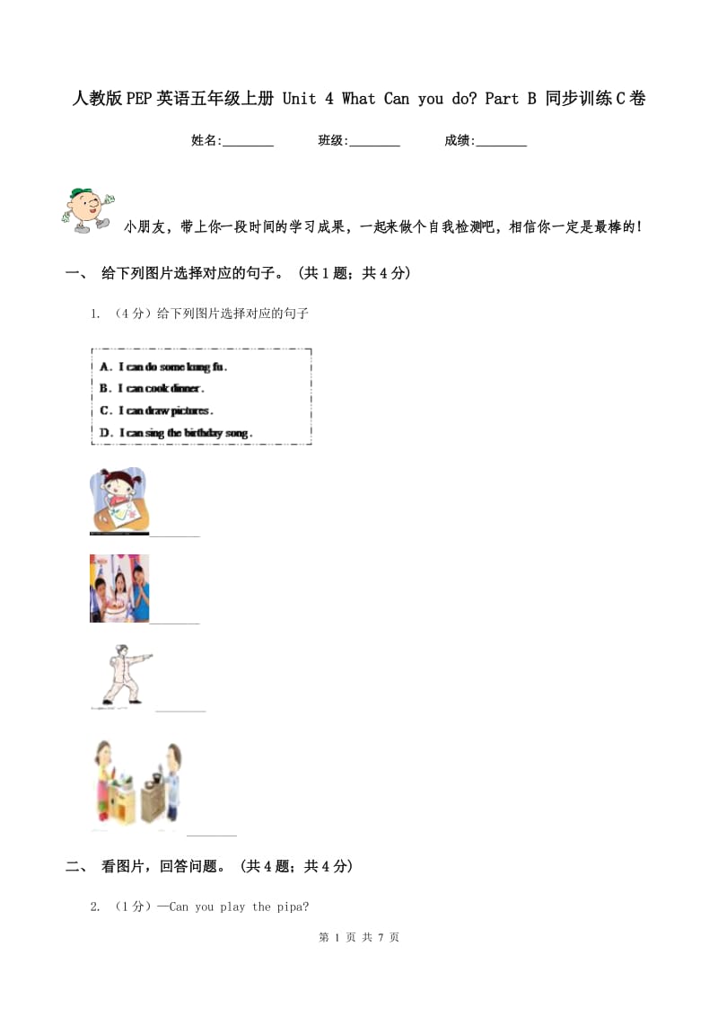 人教版PEP英语五年级上册 Unit 4 What Can you do_ Part B 同步训练C卷_第1页