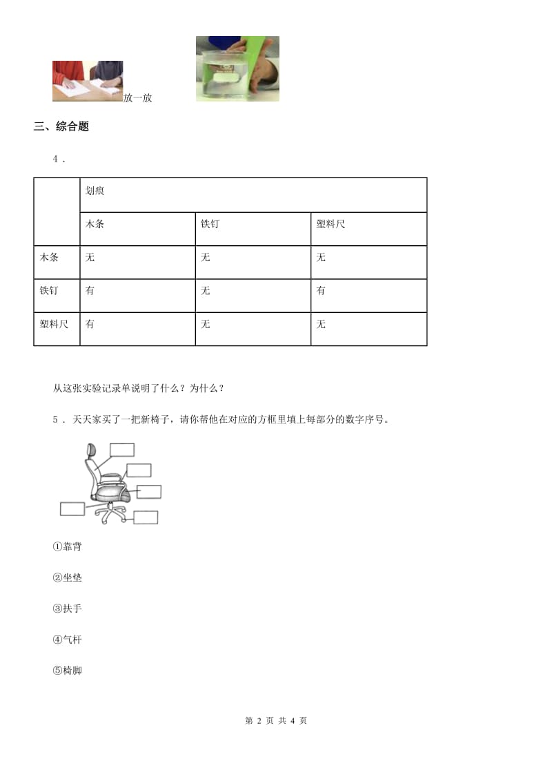 2019年教科版科学二年级上册2.5 椅子不简单练习卷C卷_第2页