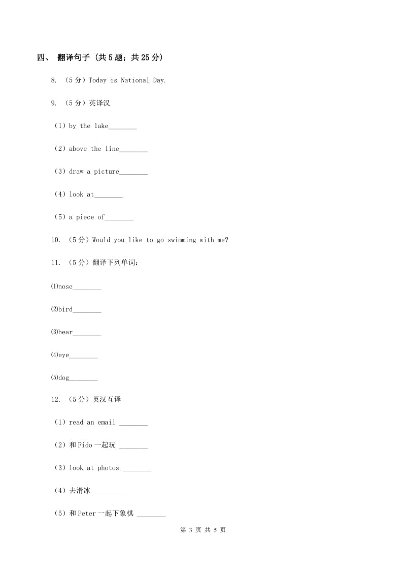 闽教版（三起点）小学英语四年级上册Unit 8 Part B 同步练习2C卷_第3页