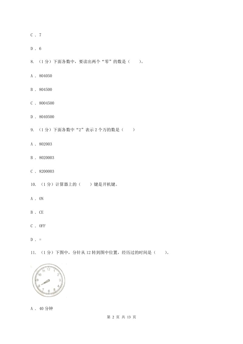 北师大版2019-2020学年四年级上学期数学期中考试试卷(II )卷_第2页