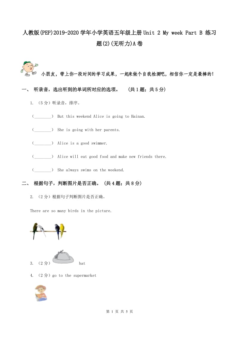 人教版(PEP)2019-2020学年小学英语五年级上册Unit 2 My week Part B 练习题(2)(无听力)A卷_第1页