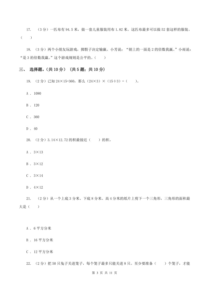 长春版2019-2020学年五年级上学期数学期中试卷(II )卷_第3页