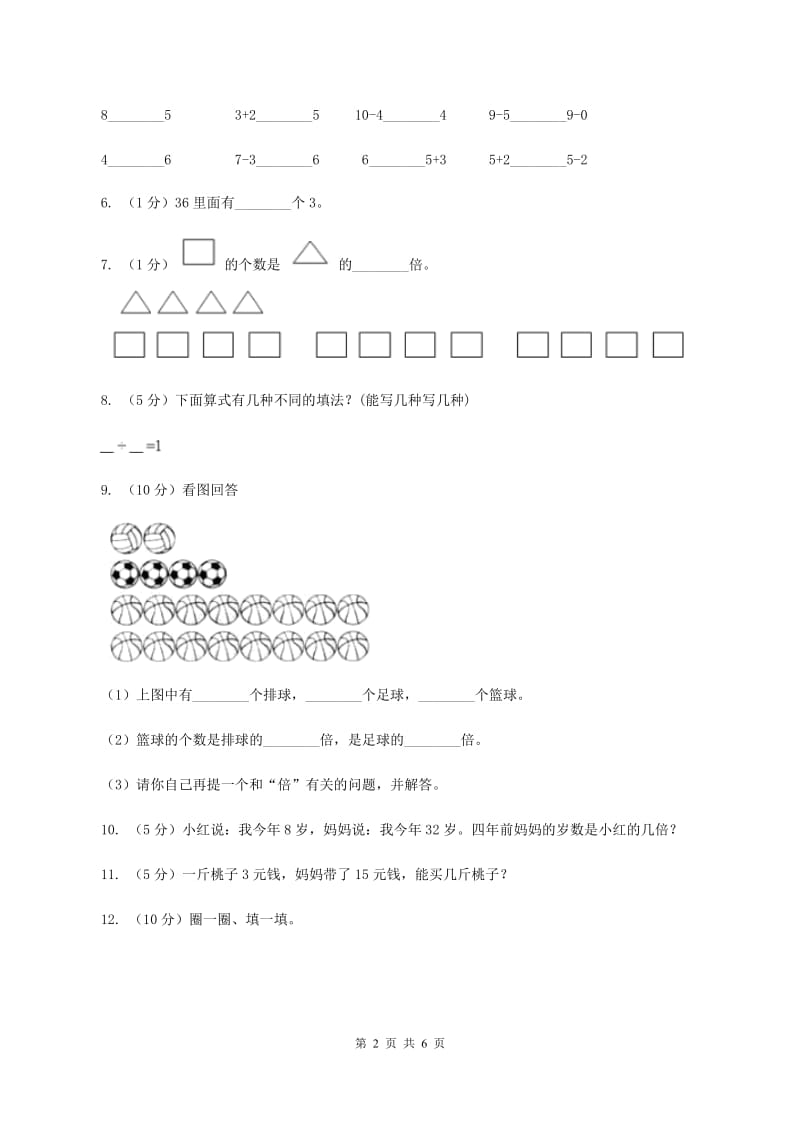 新人教版小学二年级数学上学期第六单元课时3《用乘法口诀求商》(I)卷_第2页