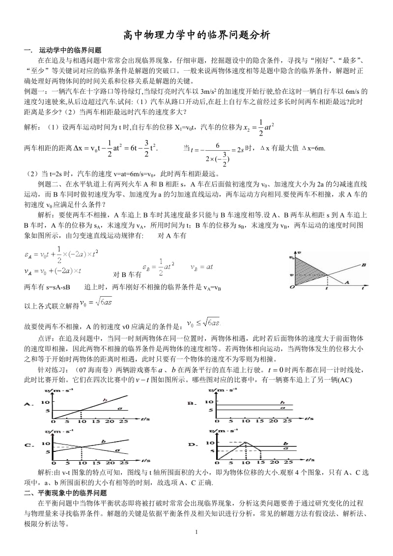 高中物理力学中的临界问题_第1页