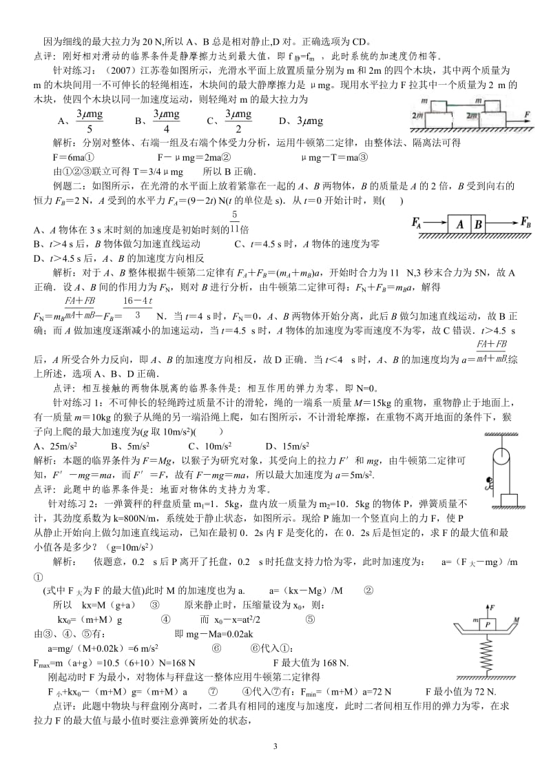 高中物理力学中的临界问题_第3页