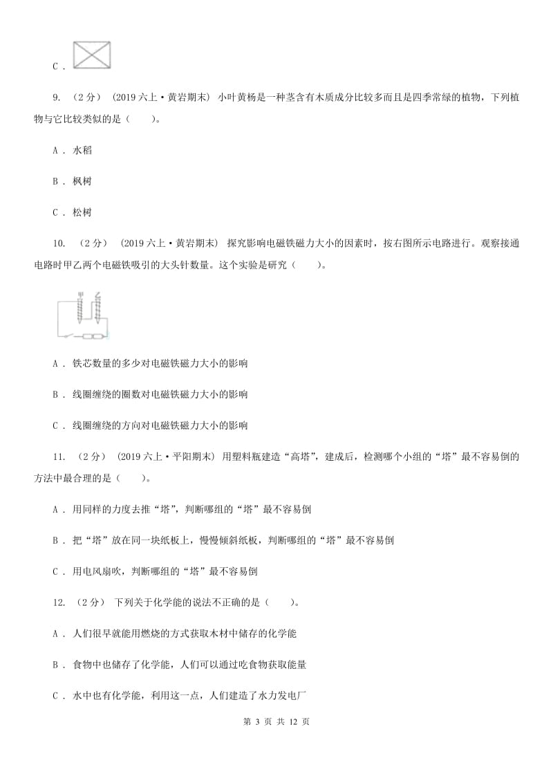 2019-2020学年六年级上学期科学期末考试试卷D卷_第3页