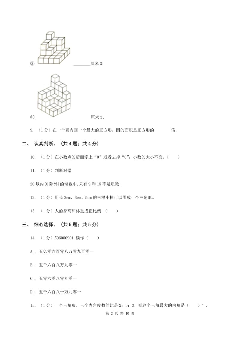 沪教版小学数学小升初真题模拟卷(一)D卷_第2页