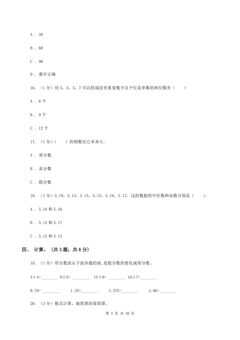 沪教版小学数学小升初真题模拟卷(一)D卷_第3页