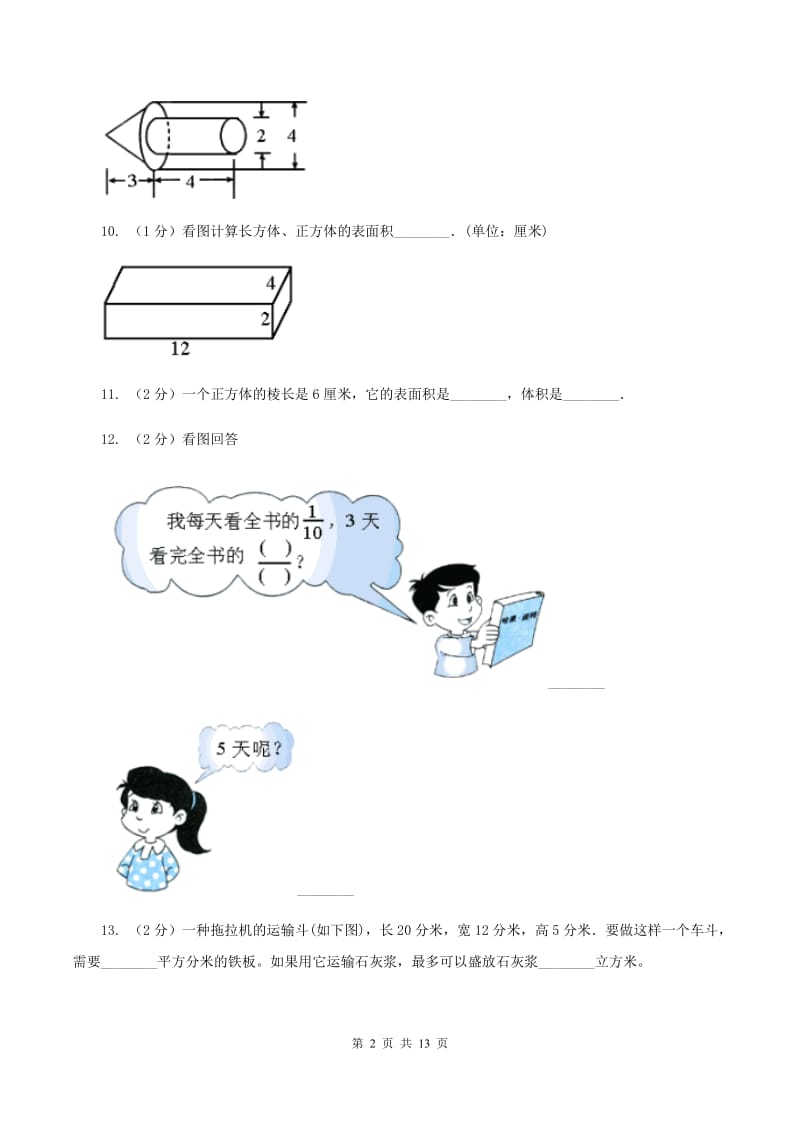 部编版2019-2020学年五年级下册数学期末考试试卷C卷_第2页