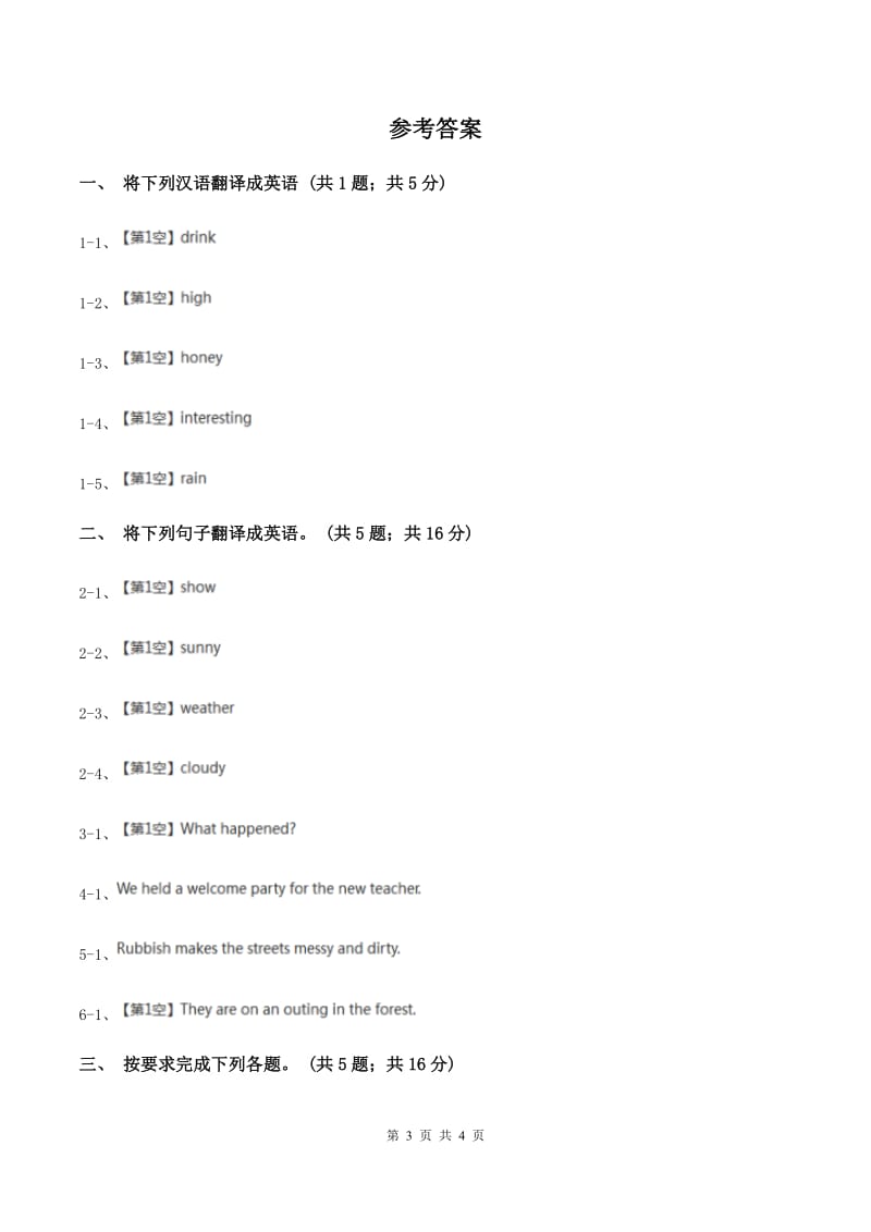 新版-牛津译林版小学英语六年级上册Unit 4 Then and now. Period 2同步练习D卷_第3页