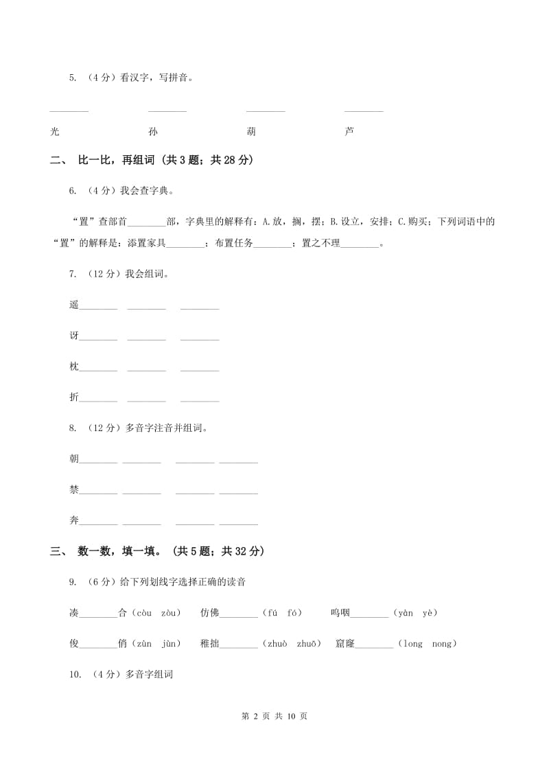 语文S版一年级上册《百花园四》同步练习C卷_第2页