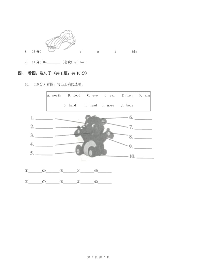 冀教版（三起点）2019-2020学年小学英语三年级上册Unit 4 Family Lesson 20 Li Ming's Family 课时练习B卷_第3页