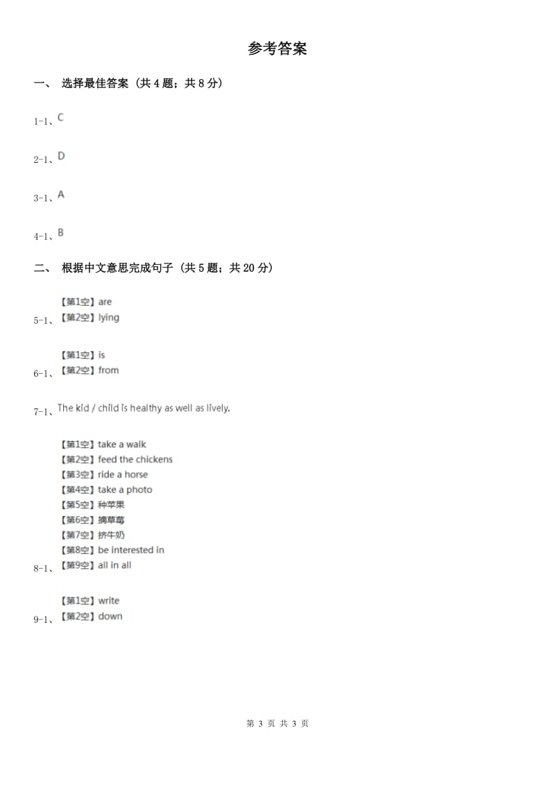 牛津版英语八年级下册Module 1 Unit 1 基础训练（二）More practiceD卷_第3页