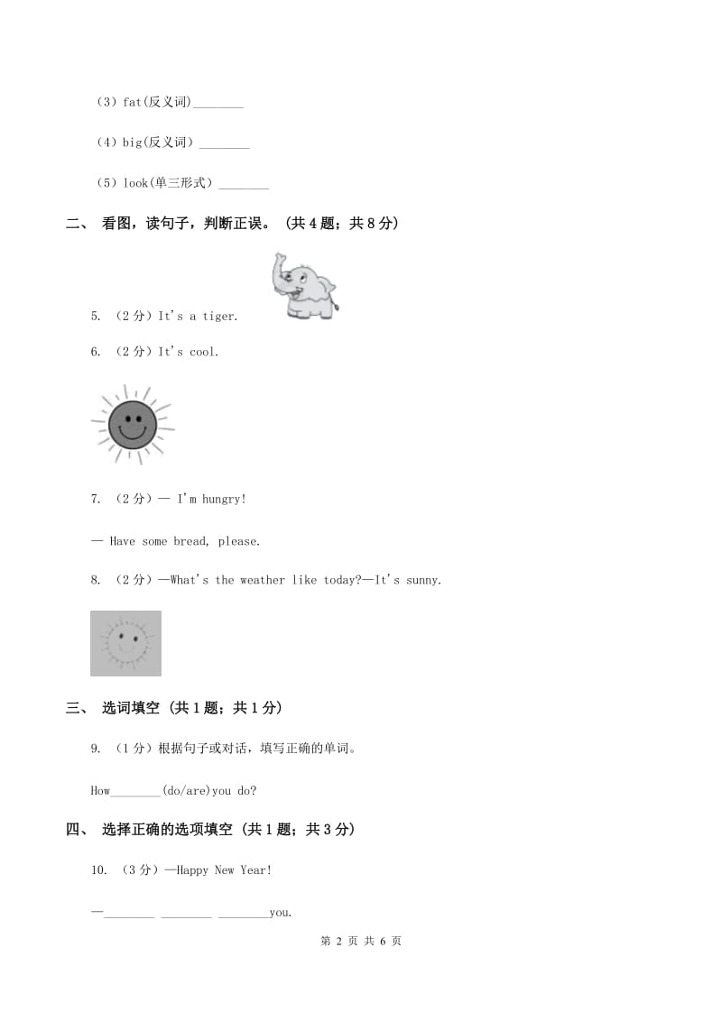 冀教版（三年级起点）小学英语三年级上册Unit 4 Lesson 22 How Old Are You_ 同步练习D卷_第2页