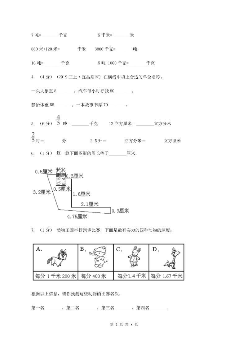 西师大版2019-2020学年三年级上学期数学12月月考试卷C卷_第2页