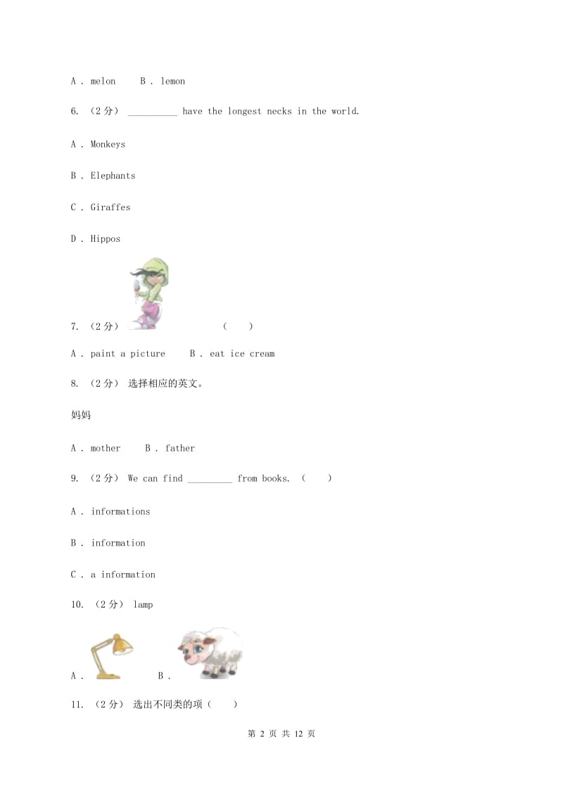 牛津上海版（深圳用）英语一年级上册Module 4 The world around us Unit 11 In the zoo同步测试（二）B卷_第2页