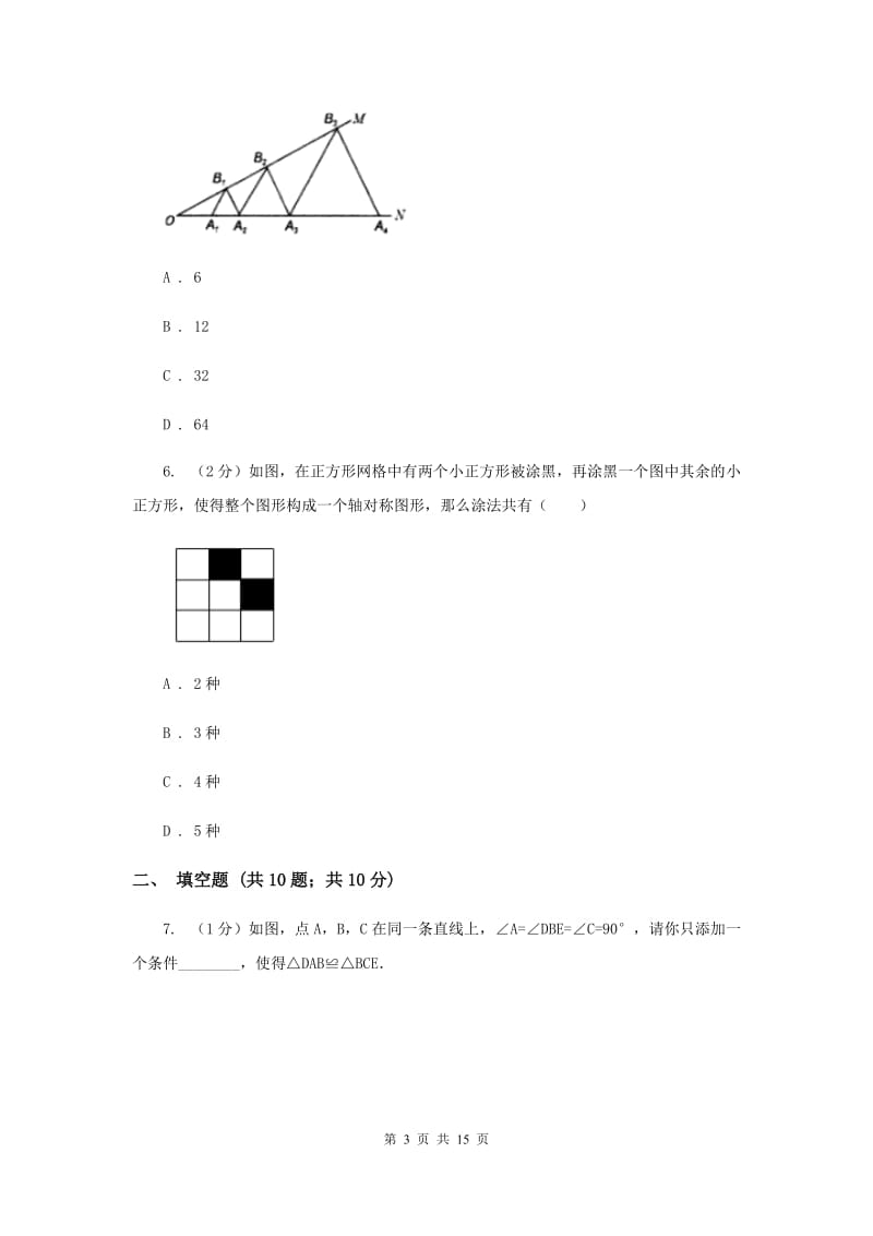 陕西人教版2019-2020学年八年级上学期数学10月月考试卷（II）卷_第3页