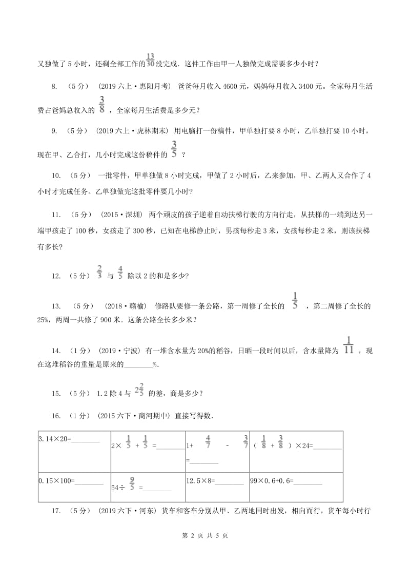 人教版小学奥数系列6-3-1工程问题专练2B卷_第2页