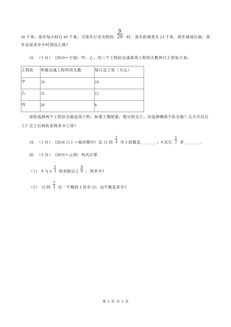 人教版小学奥数系列6-3-1工程问题专练2B卷_第3页