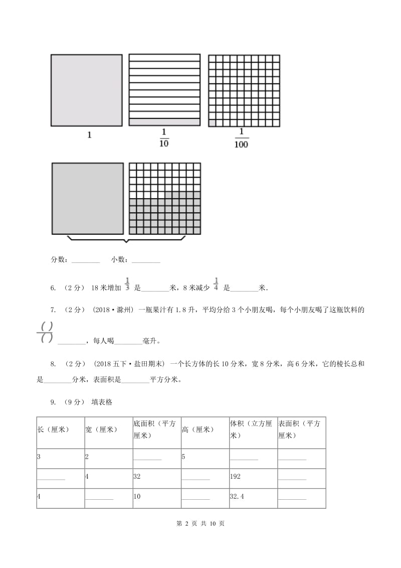 新人教版2019-2020学年五年级下学期数学期中考试试卷（II ）卷_第2页