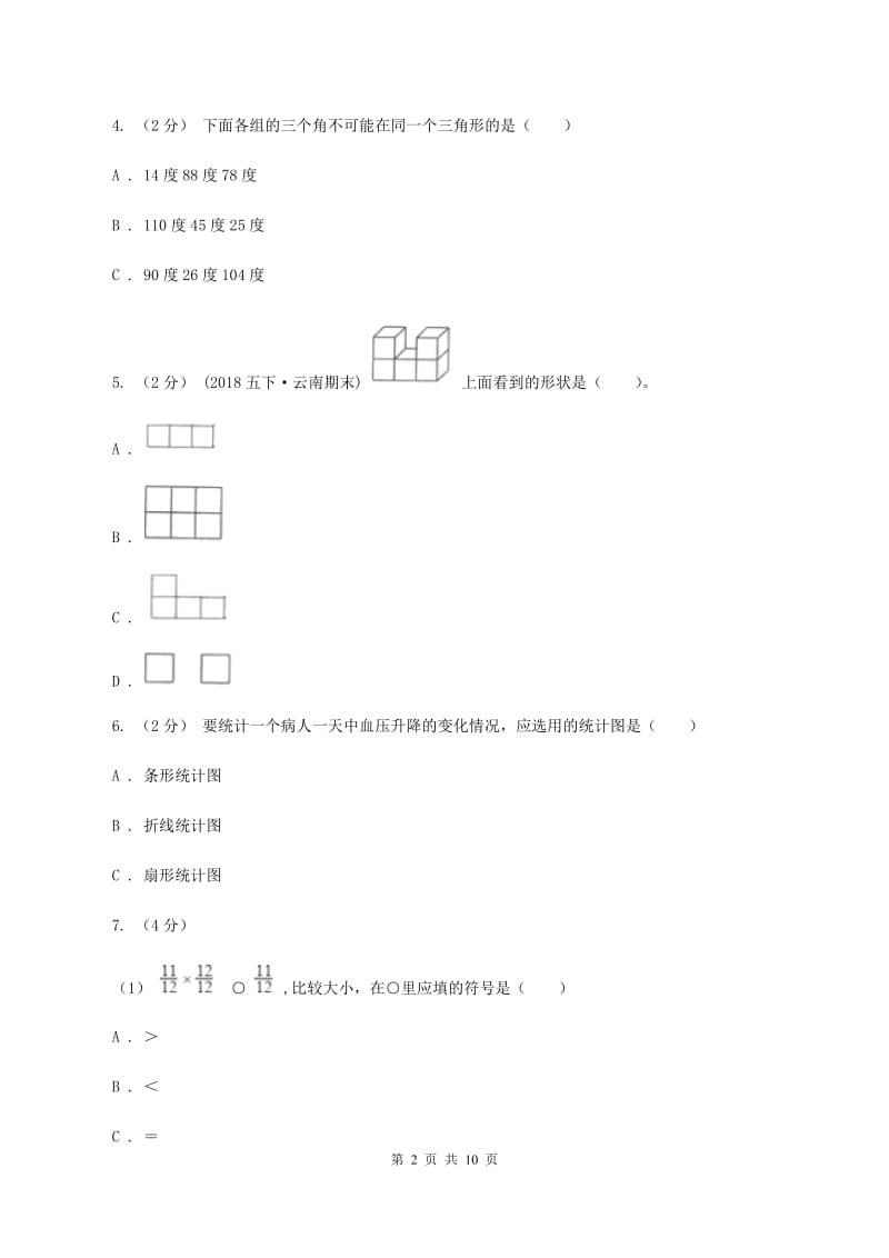 江苏版2019-2020学年四年级下学期数学期末考试试卷（II ）卷_第2页