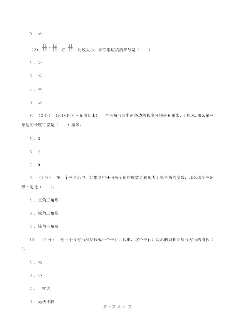 江苏版2019-2020学年四年级下学期数学期末考试试卷（II ）卷_第3页