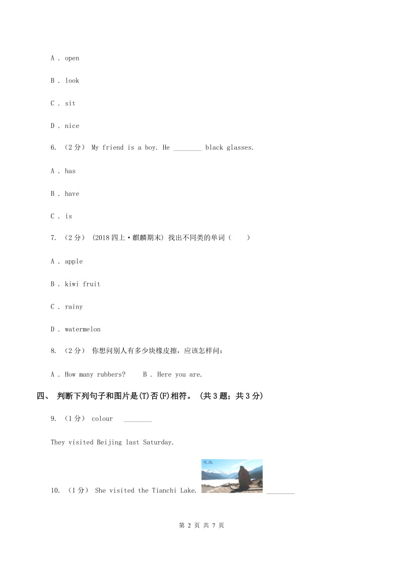 外研版英语五年级下册Module 6 Unit 2 She visited the Tianchi Lake.同步测试（I）卷_第2页