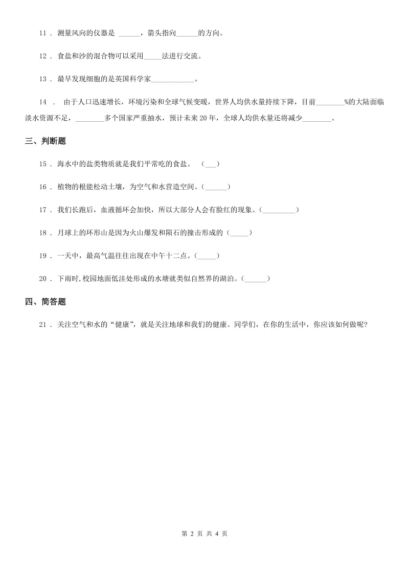 2019-2020学年教科版科学三年级下册3.7 地球——水的星球练习卷_第2页