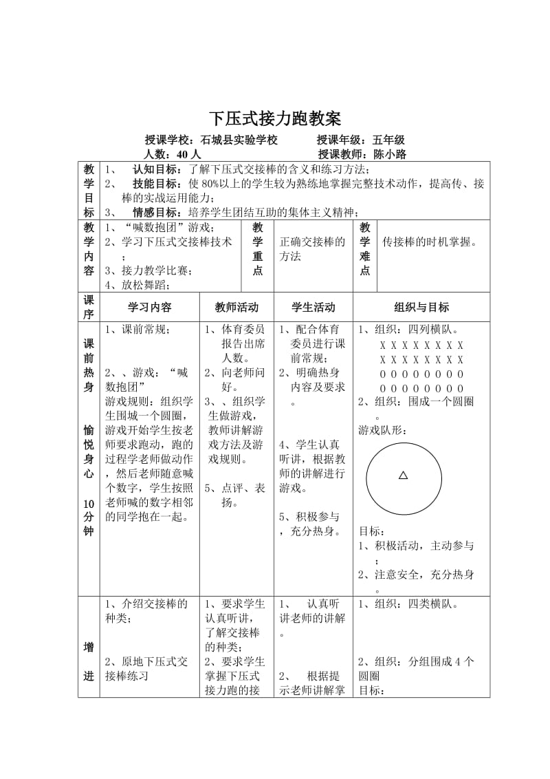 下压式接力跑教案_第3页