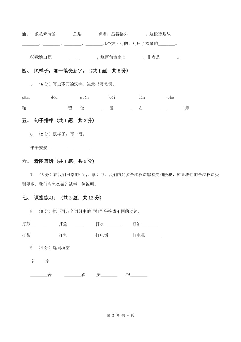 北师大版语文二年级上册《火红的枫叶》课时练习A卷_第2页