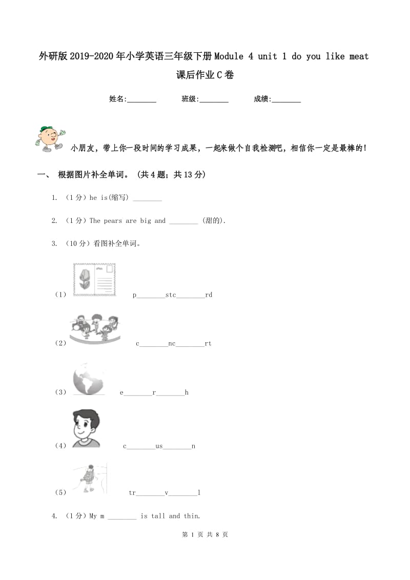 外研版2019-2020年小学英语三年级下册Module 4 unit 1 do you like meat课后作业C卷_第1页