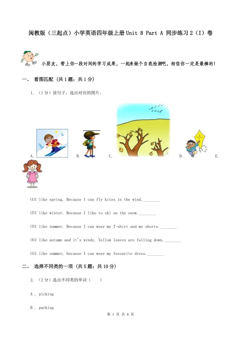 闽教版（三起点）小学英语四年级上册Unit 8 Part A 同步练习2（I）卷_第1页