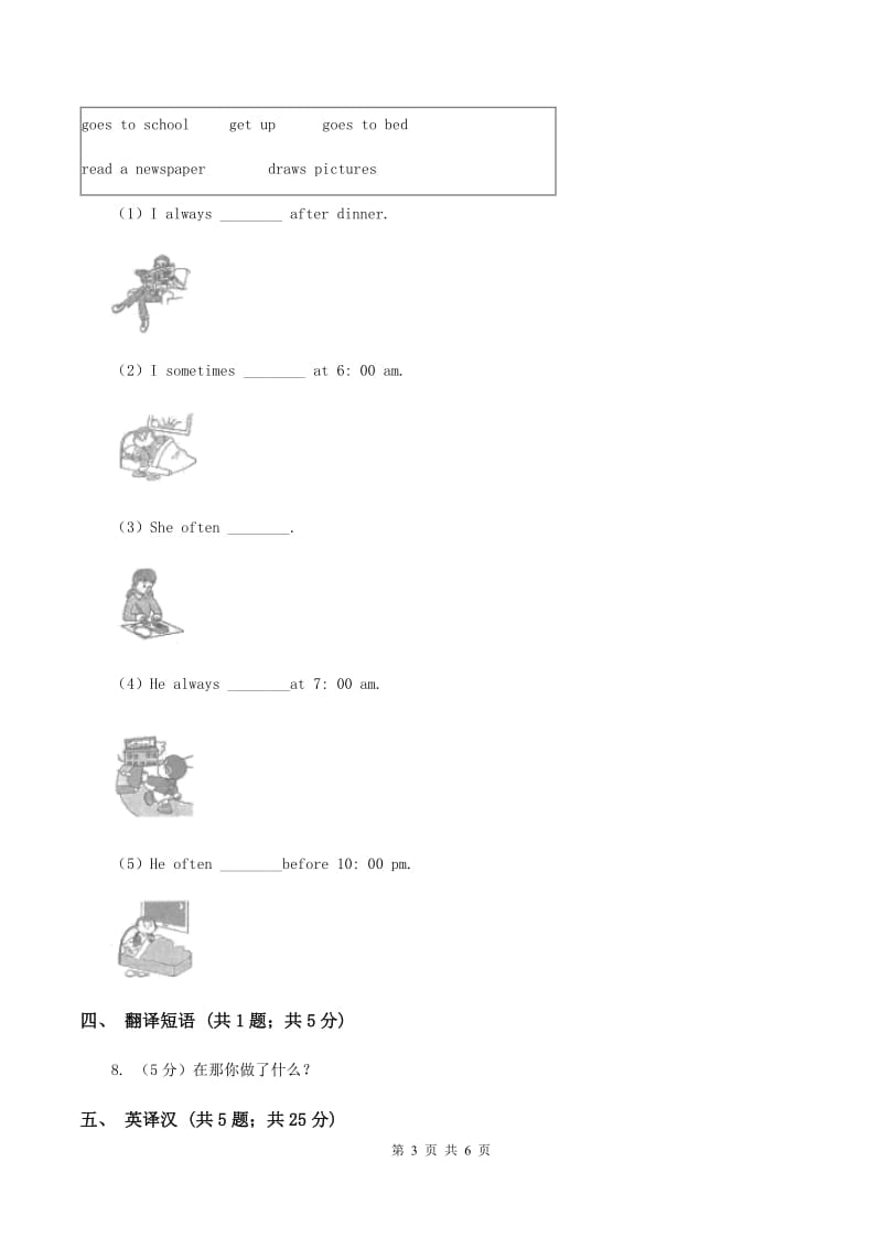 闽教版（三起点）小学英语四年级上册Unit 8 Part A 同步练习2（I）卷_第3页