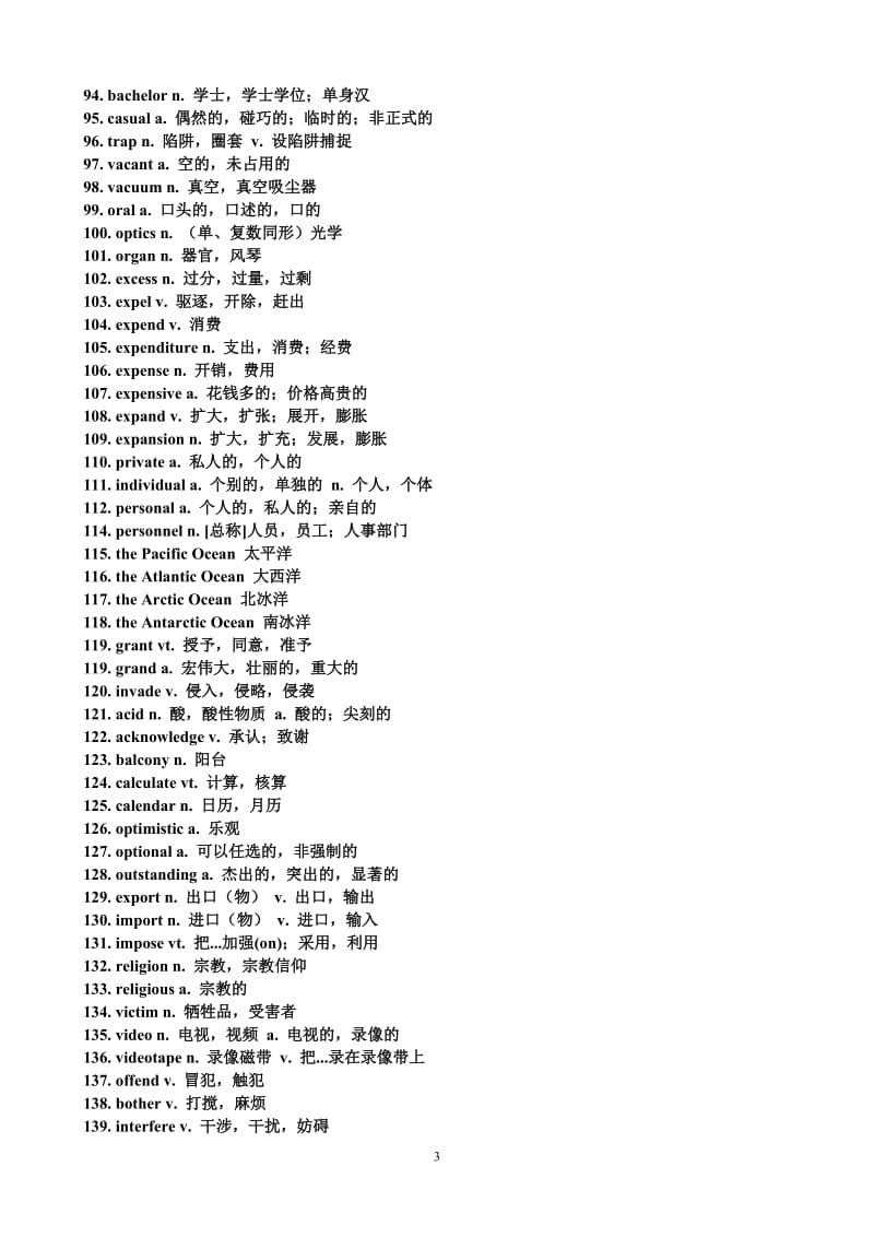 高中英语完形填空高频词汇300个_第3页