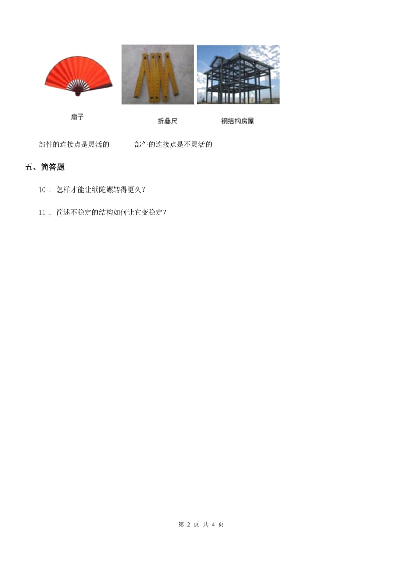 2019-2020年度粤教版科学二年级下册3.9 小鸡啄米练习卷C卷_第2页