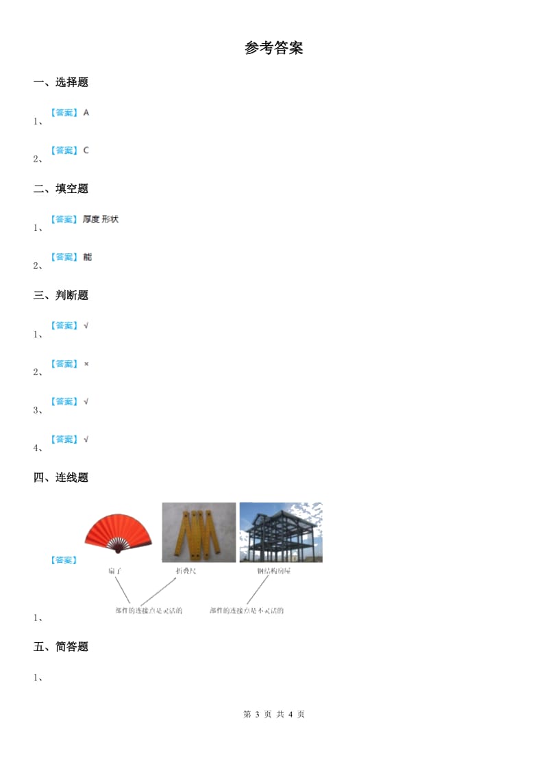 2019-2020年度粤教版科学二年级下册3.9 小鸡啄米练习卷C卷_第3页