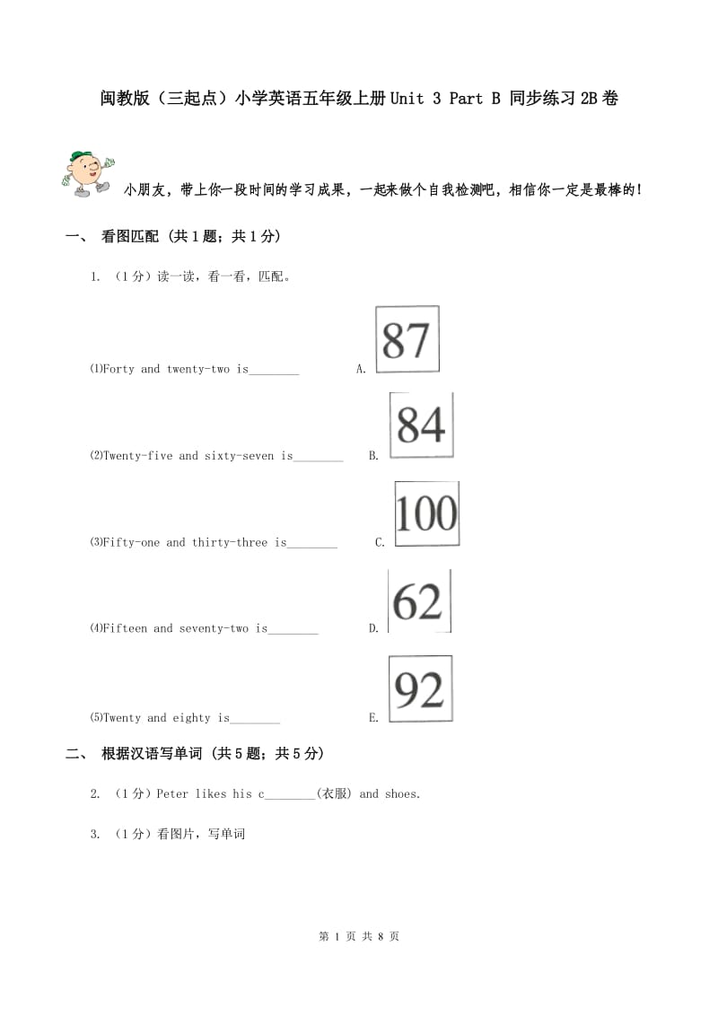 闽教版（三起点）小学英语五年级上册Unit 3 Part B 同步练习2B卷_第1页