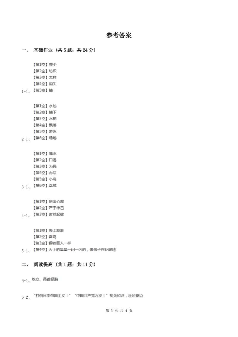 部编版二年级下册语文22《小毛虫》同步练习A卷_第3页