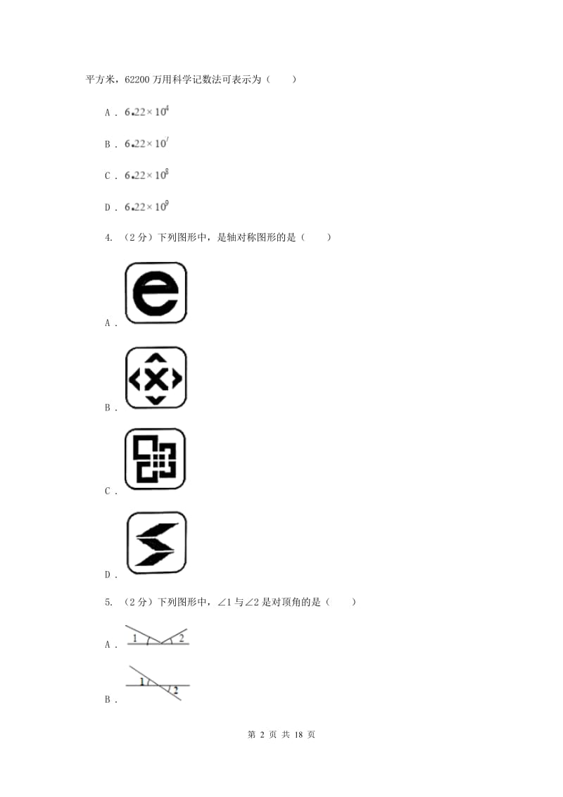 江苏省中考数学二模试卷A卷_第2页