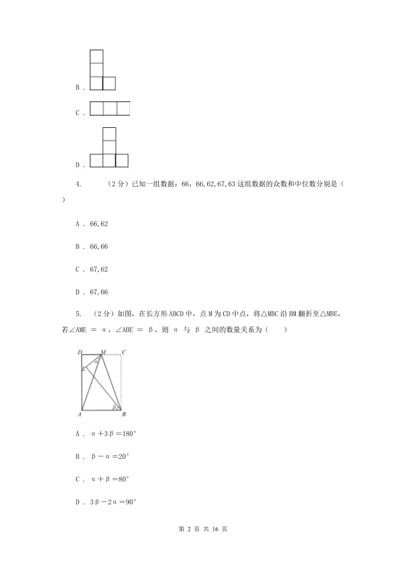 陕西人教版2020届数学中考模拟试卷（4月）（I）卷_第2页
